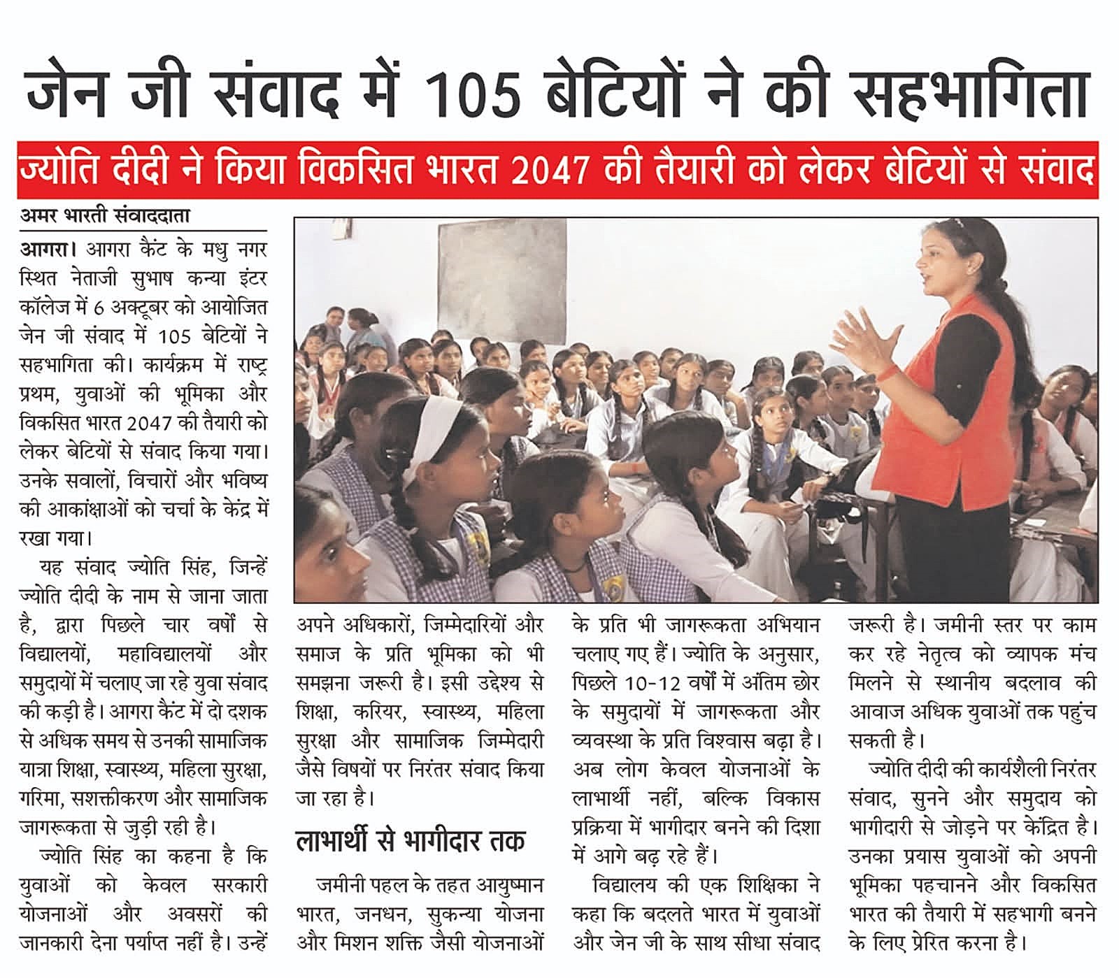 Gen Z Samvad 105 Daughters News Coverage